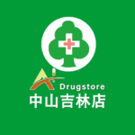 中山吉林店